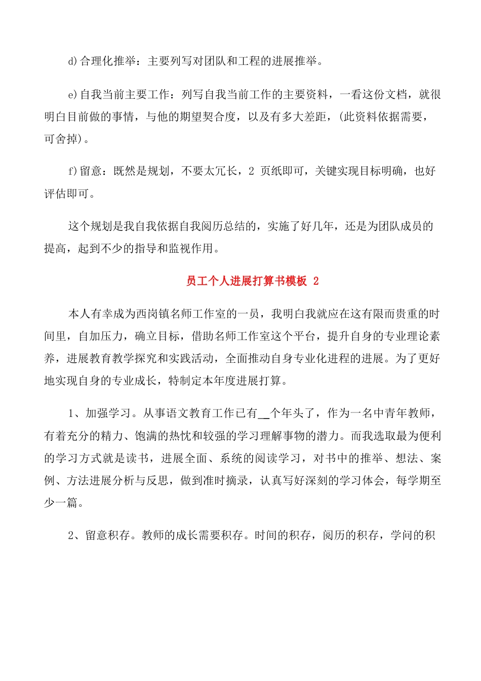 员工个人发展计划书5篇_第2页