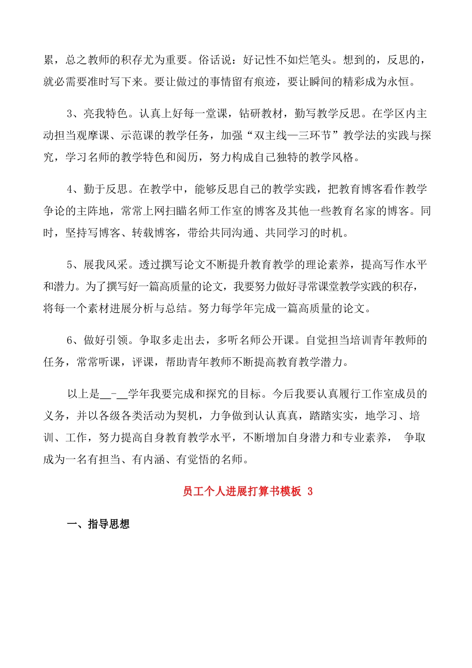 员工个人发展计划书5篇_第3页