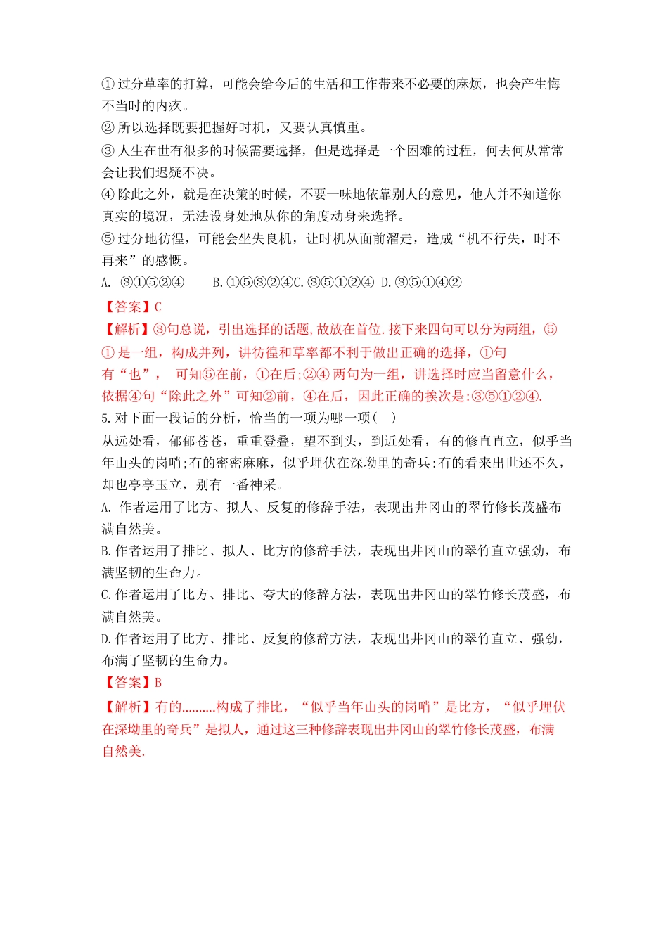【部编版】语文七年级下册《期末检测试卷》(含答案解析)_第2页