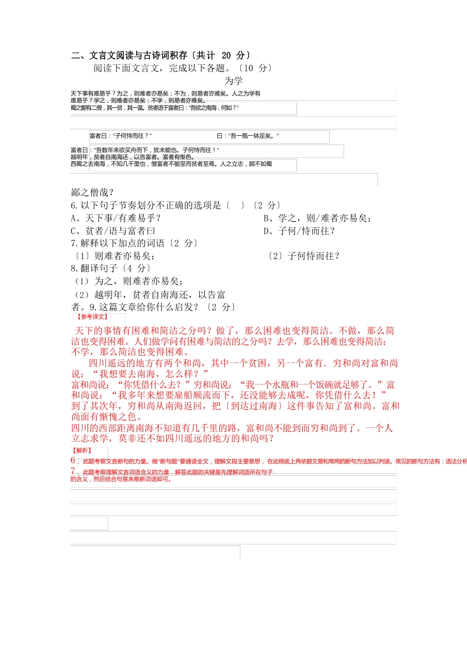 【部编版】语文七年级下册《期末检测试卷》(含答案解析)_第3页