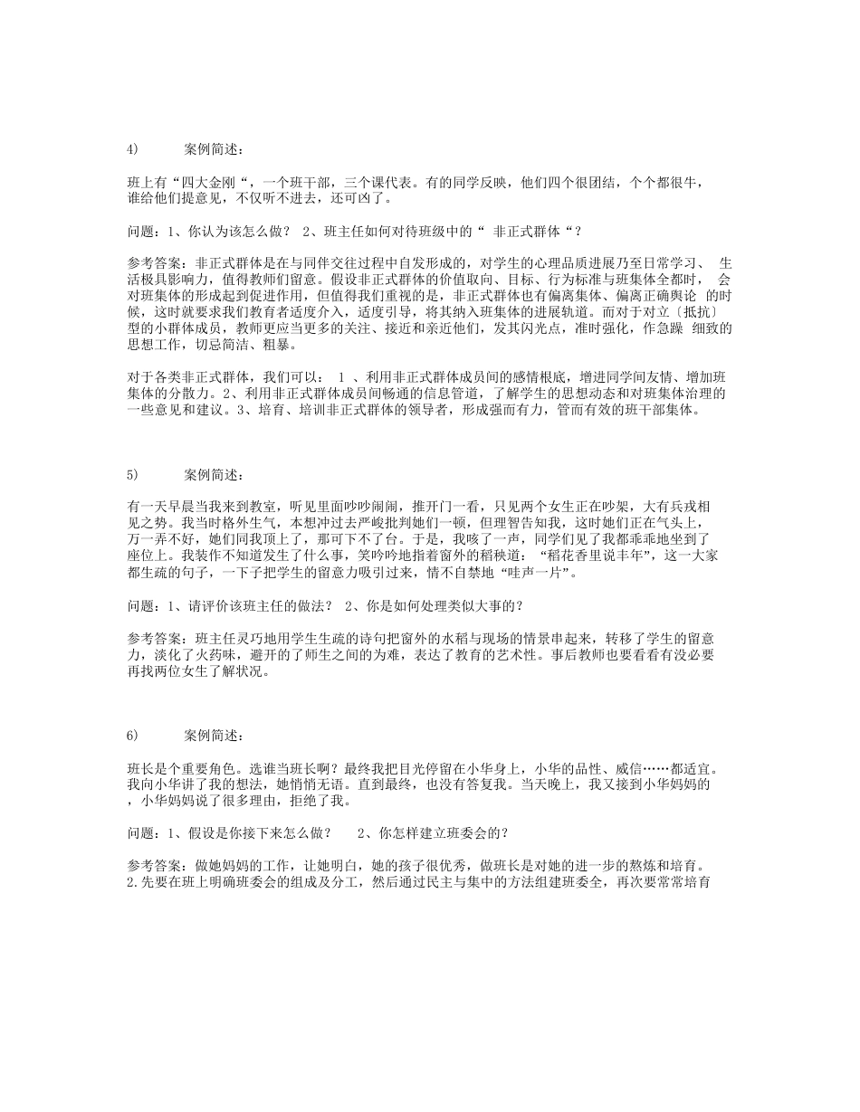 班主任技能考试案例分析_第2页