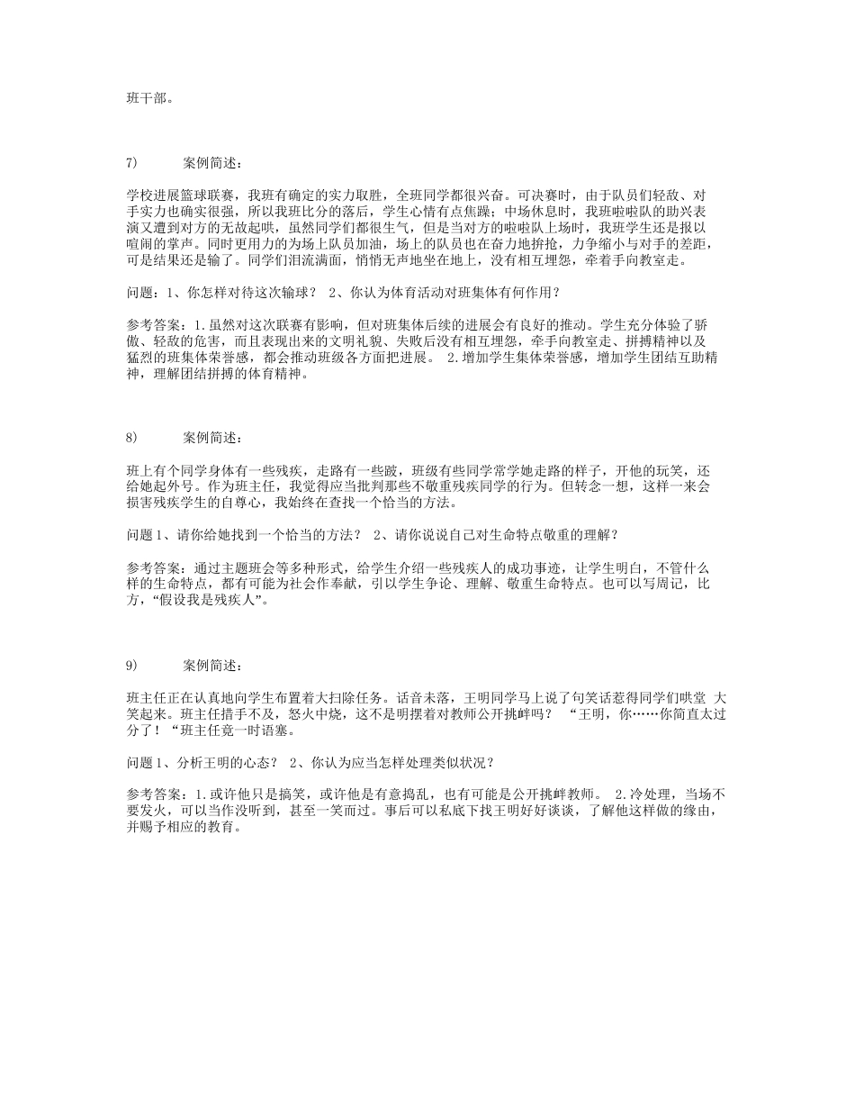 班主任技能考试案例分析_第3页