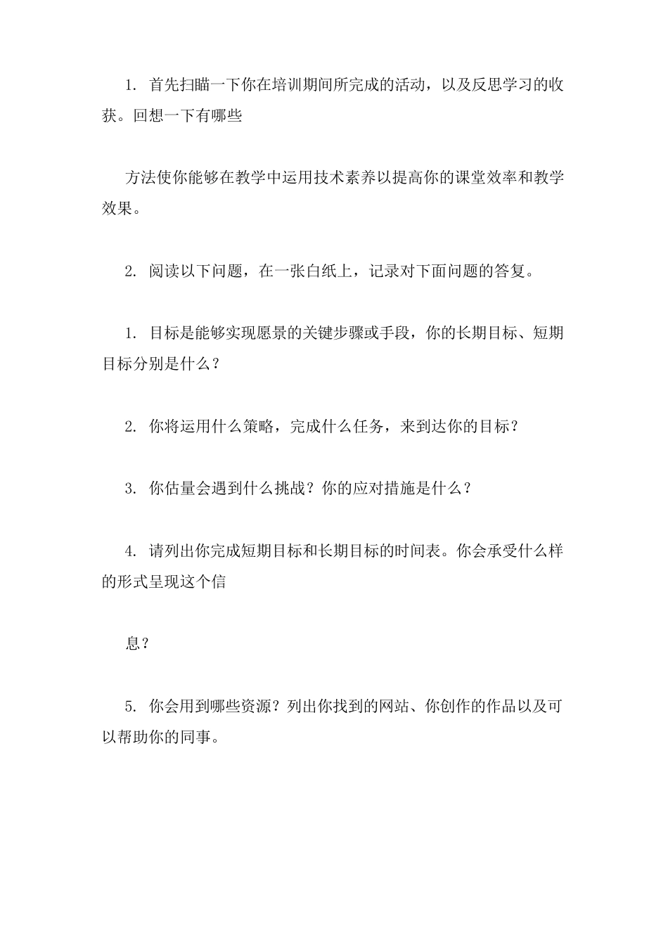 制定行动计划制定行动计划和实施方案_第3页