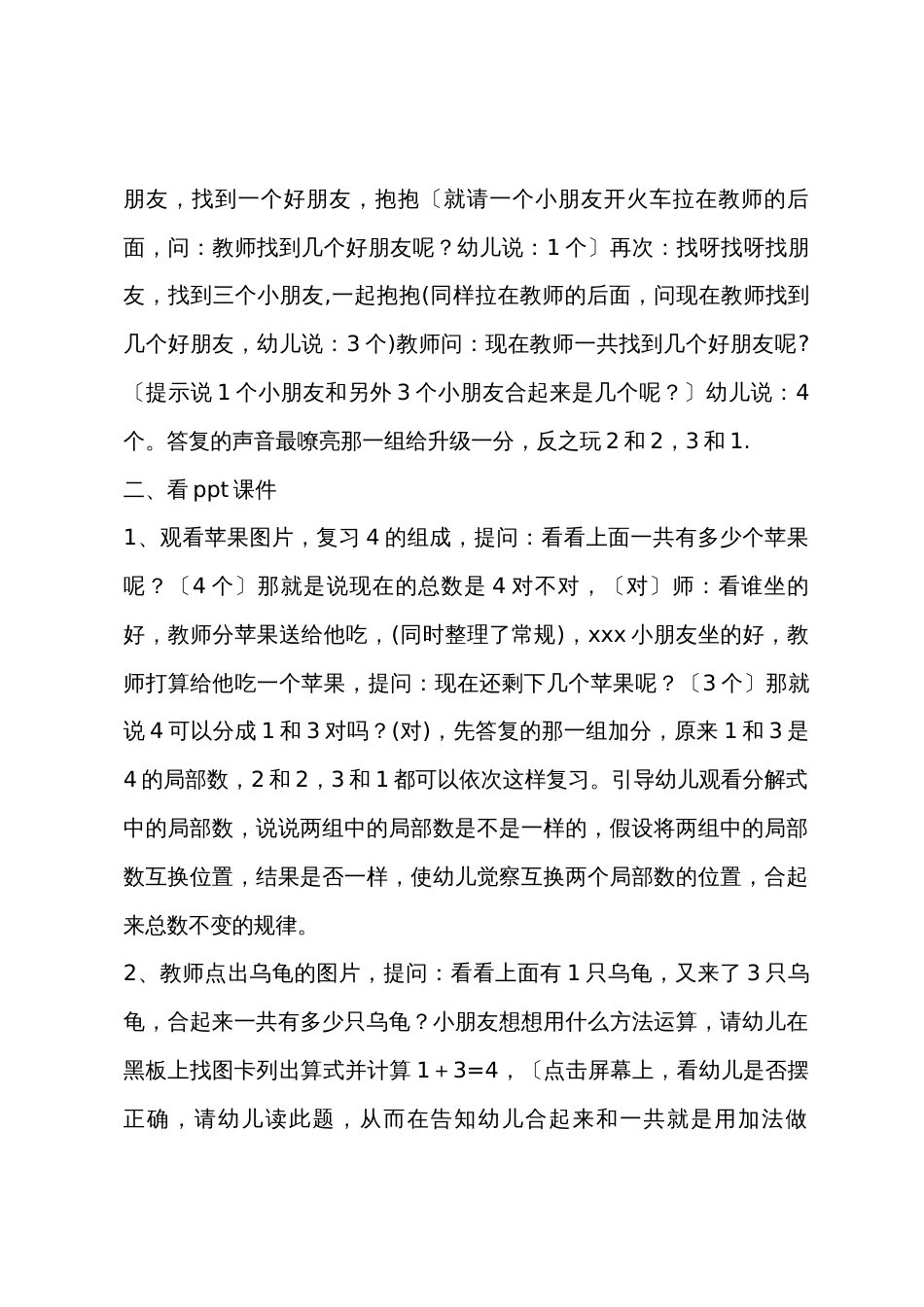 中班主题学习4的加法教案反思_第2页