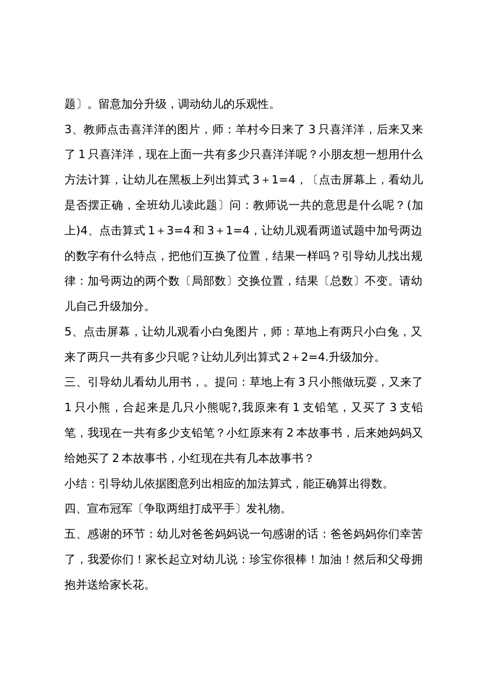 中班主题学习4的加法教案反思_第3页