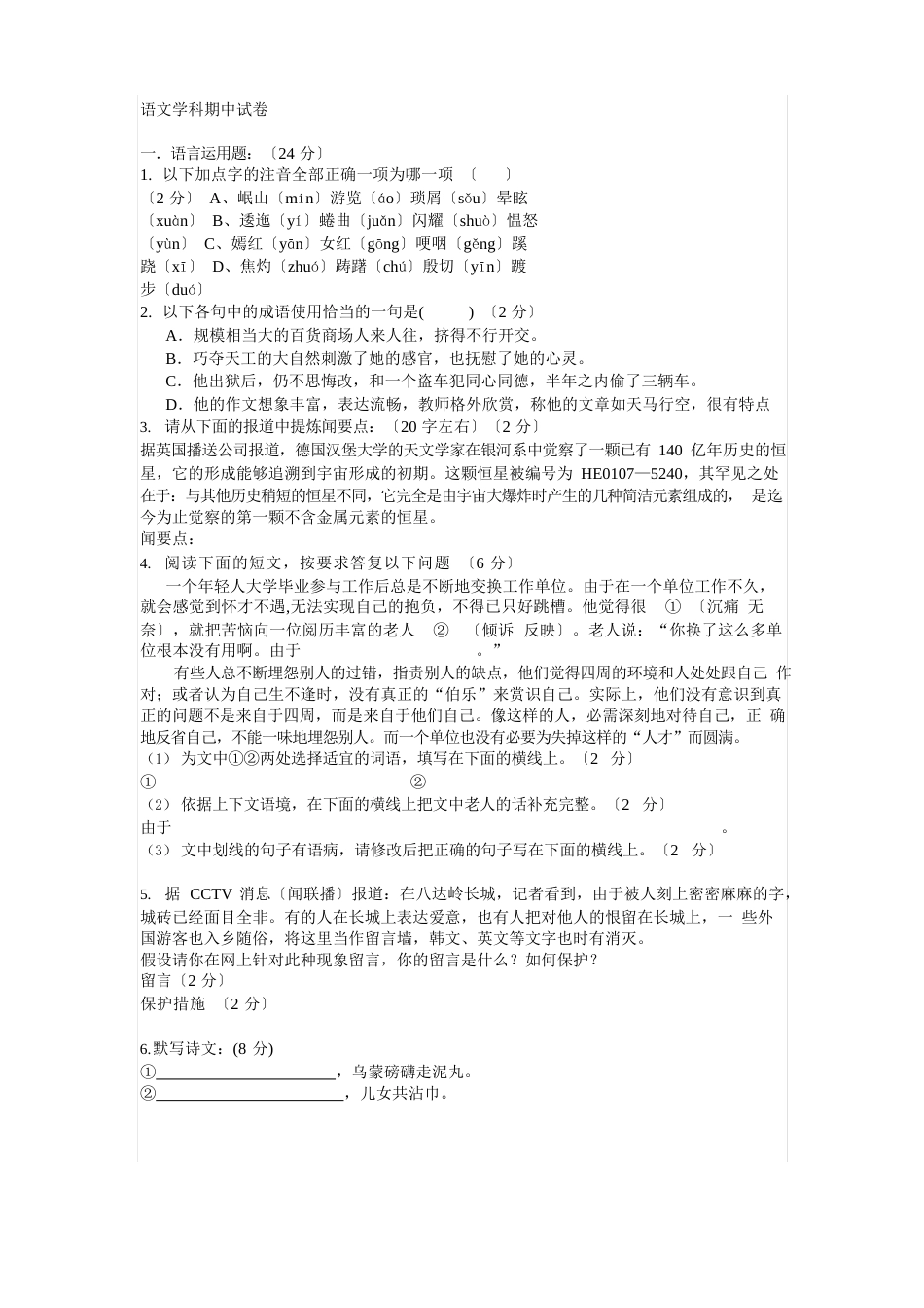 八年级语文评价手册_第1页