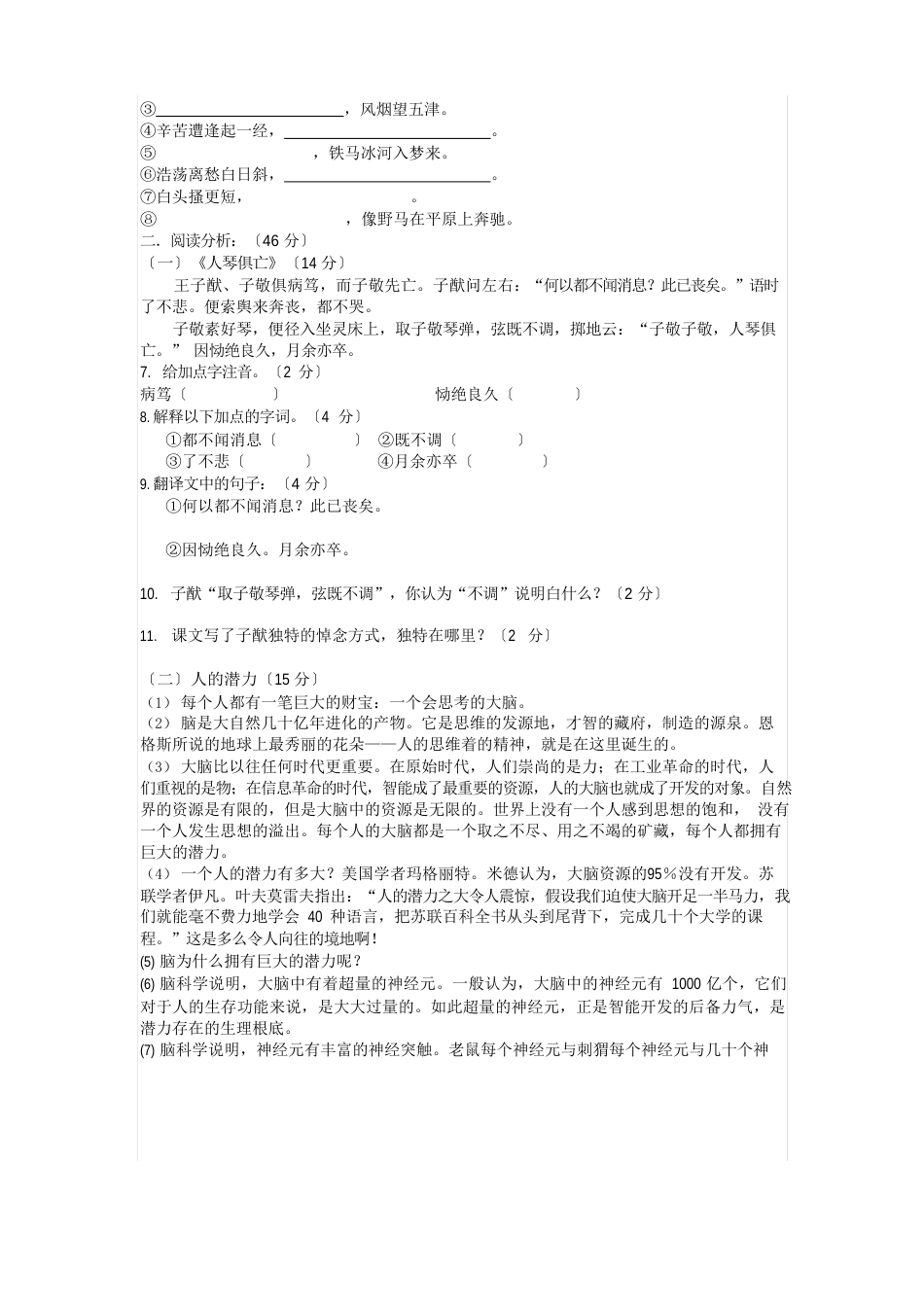八年级语文评价手册_第2页