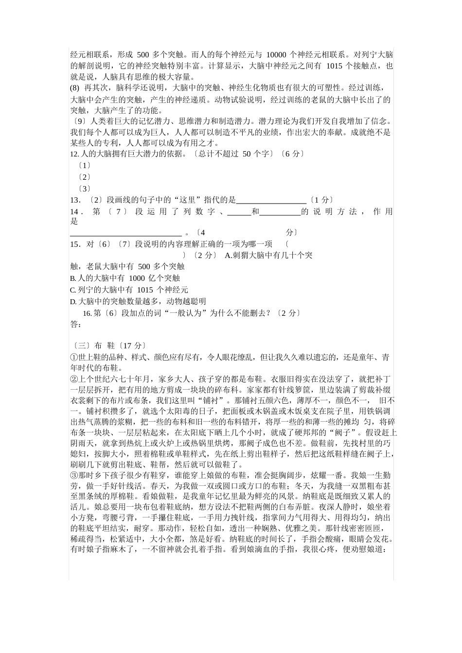 八年级语文评价手册_第3页
