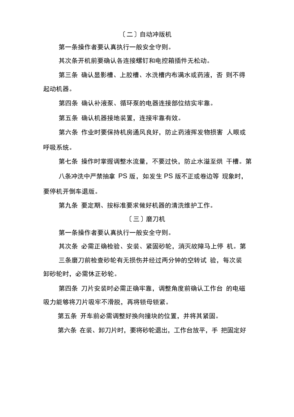 印刷作业安全操作规程_第2页