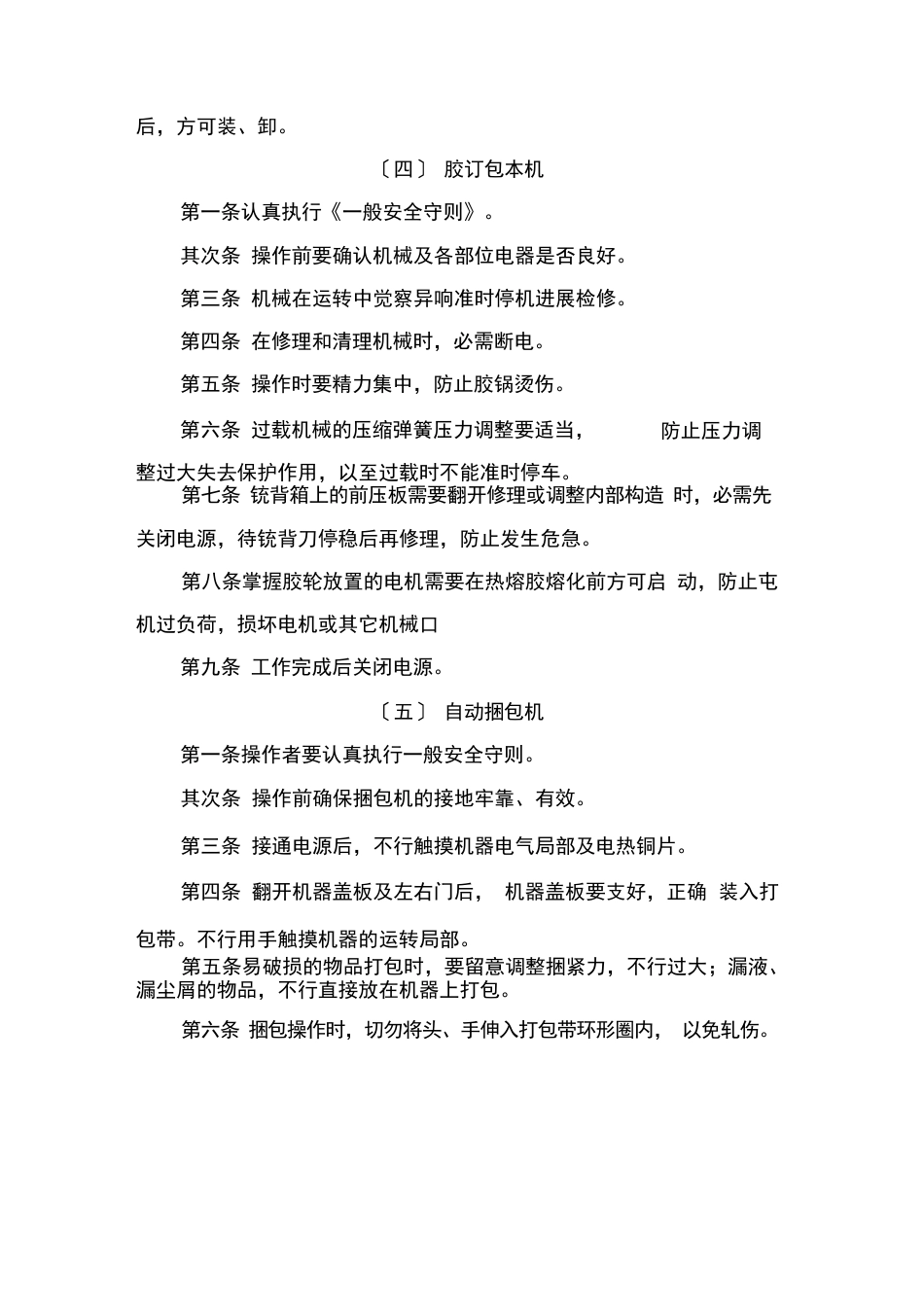 印刷作业安全操作规程_第3页