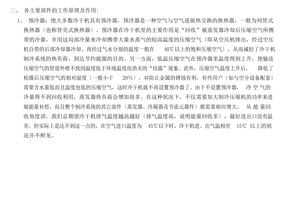 冷干机的原理、结构学习教材_第2页