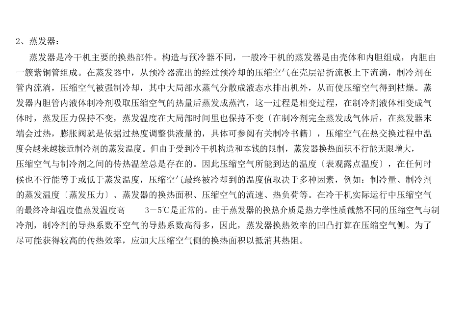 冷干机的原理、结构学习教材_第3页