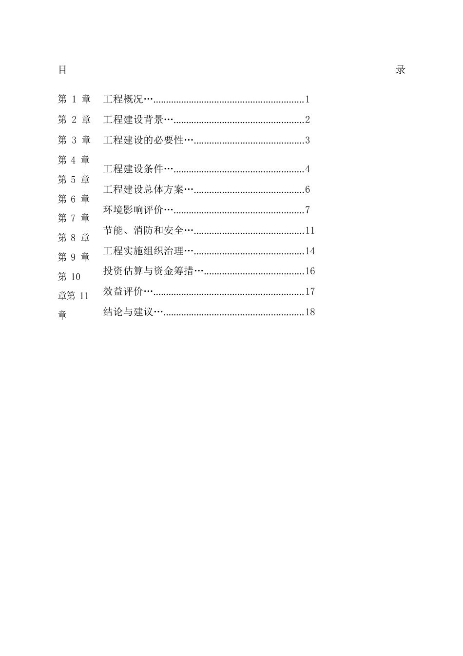 市科技馆项目建议书_第2页