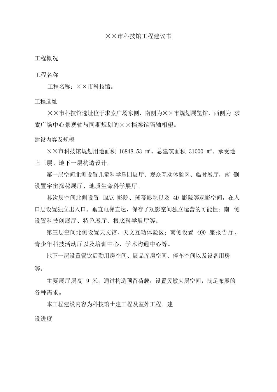 市科技馆项目建议书_第3页