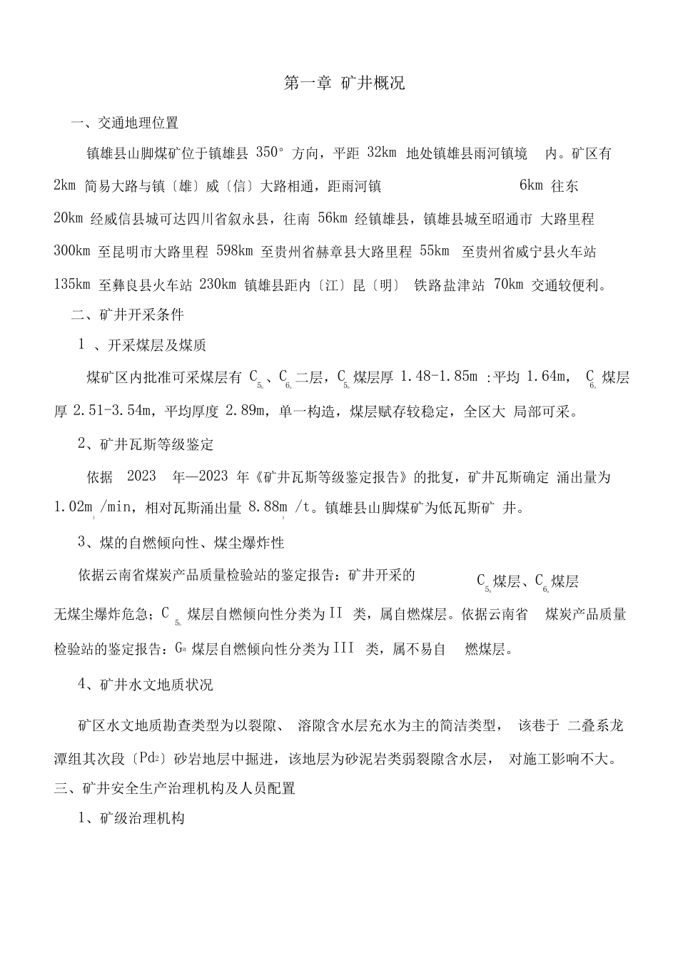 矿井建设计划_第1页