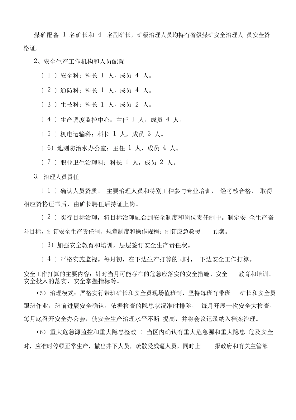 矿井建设计划_第2页