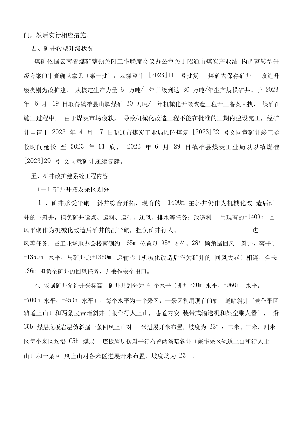 矿井建设计划_第3页