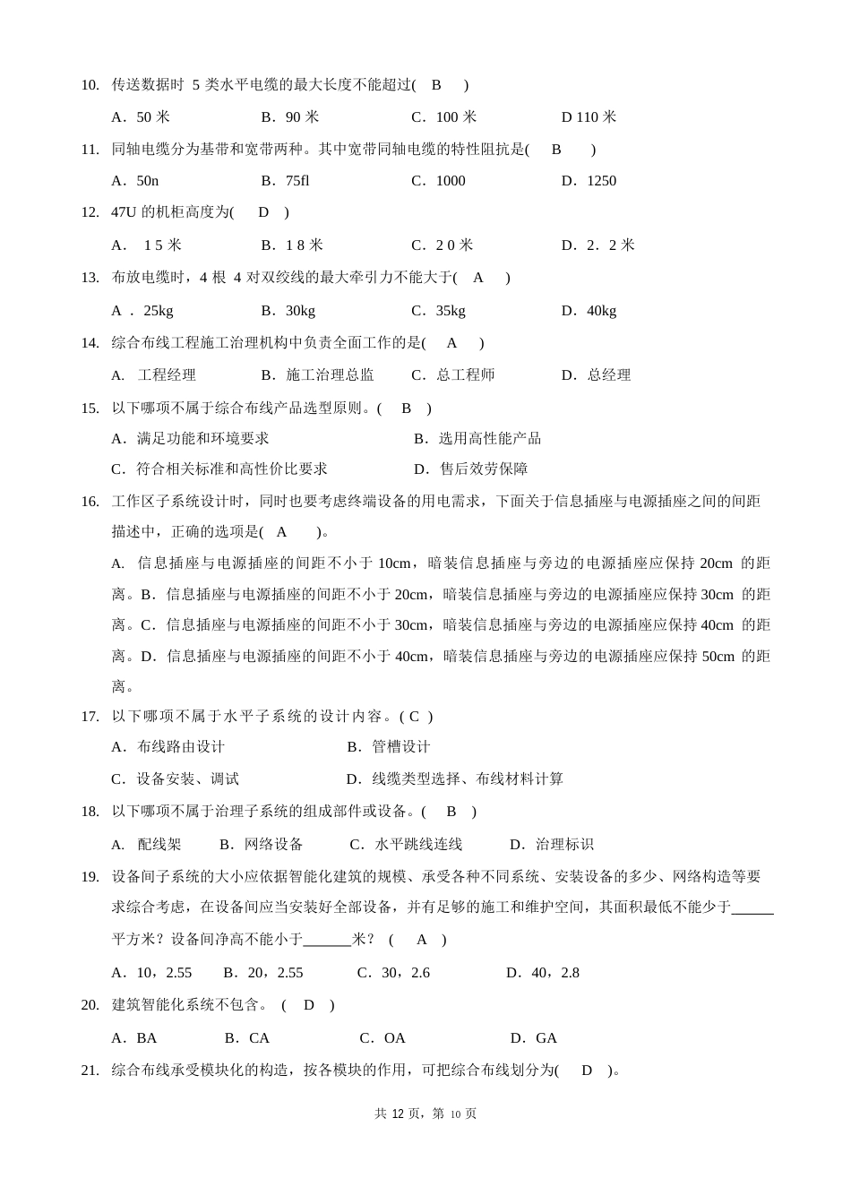 网络综合布线习题_第2页