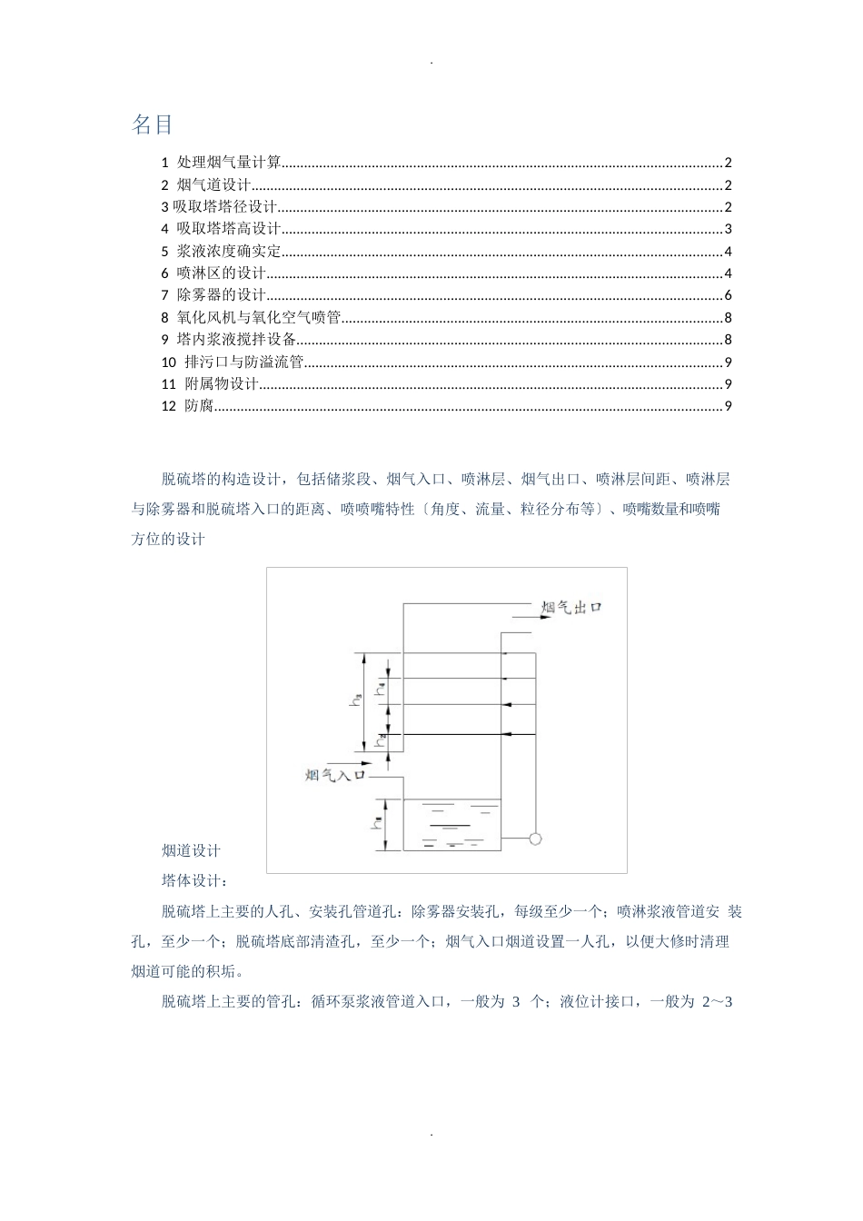 脱硫塔的设计_第1页