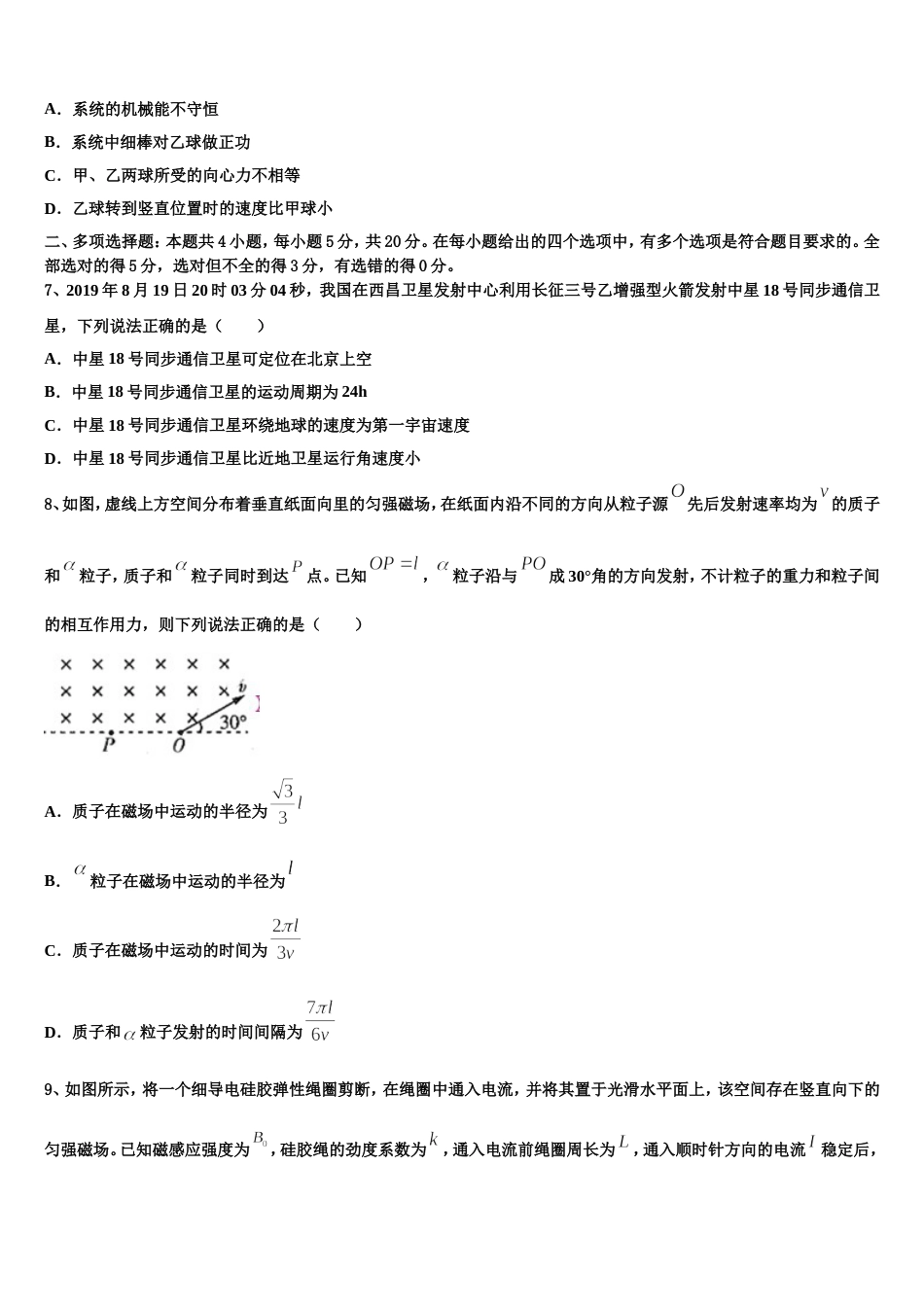 贵州省黔南州都匀第一中学2023届普通高中毕业班质量检测试题（物理试题）第二轮试卷_第3页