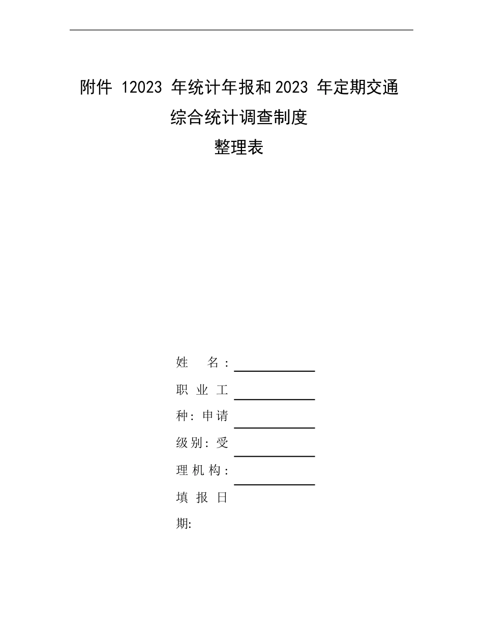 整理2023年LPR分析报告_第1页