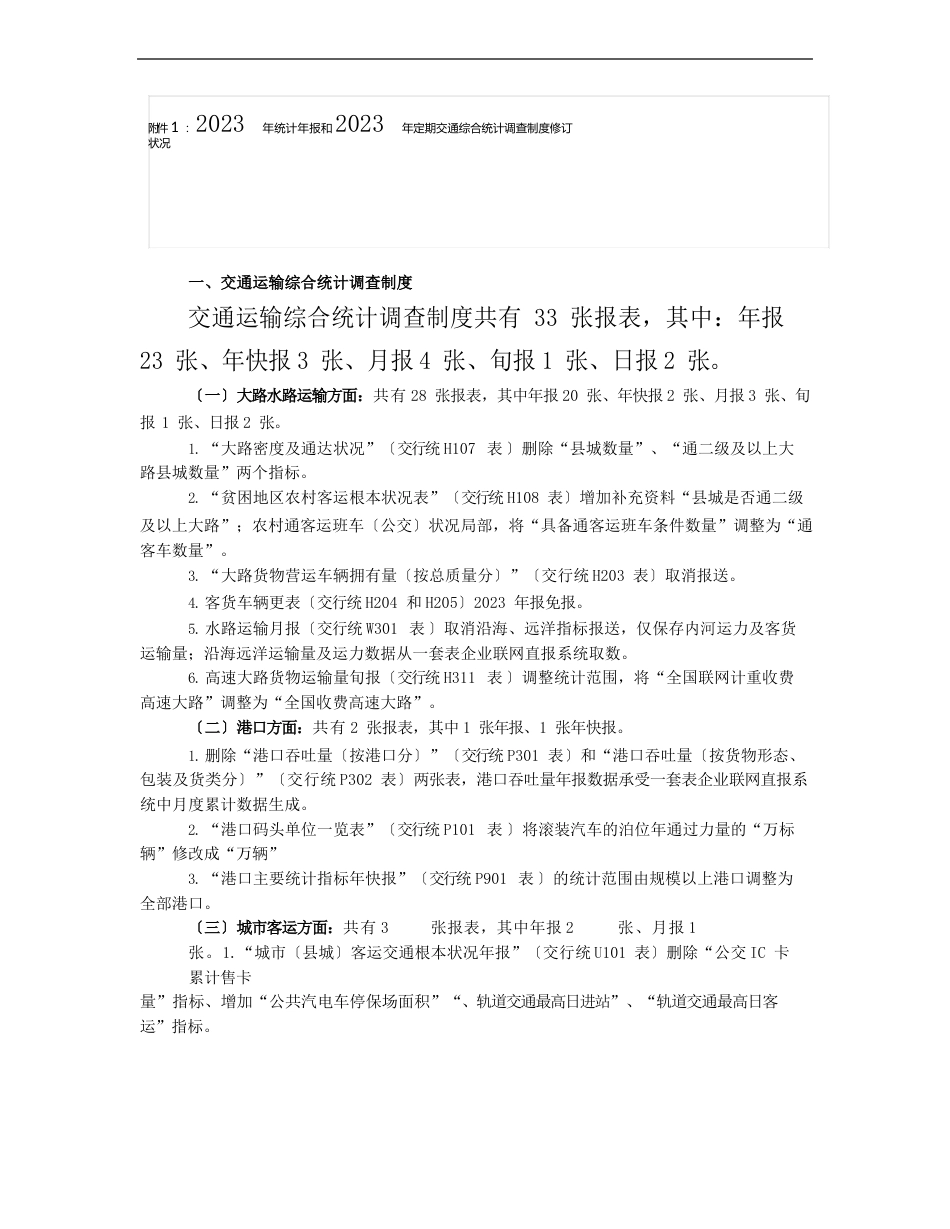 整理2023年LPR分析报告_第2页