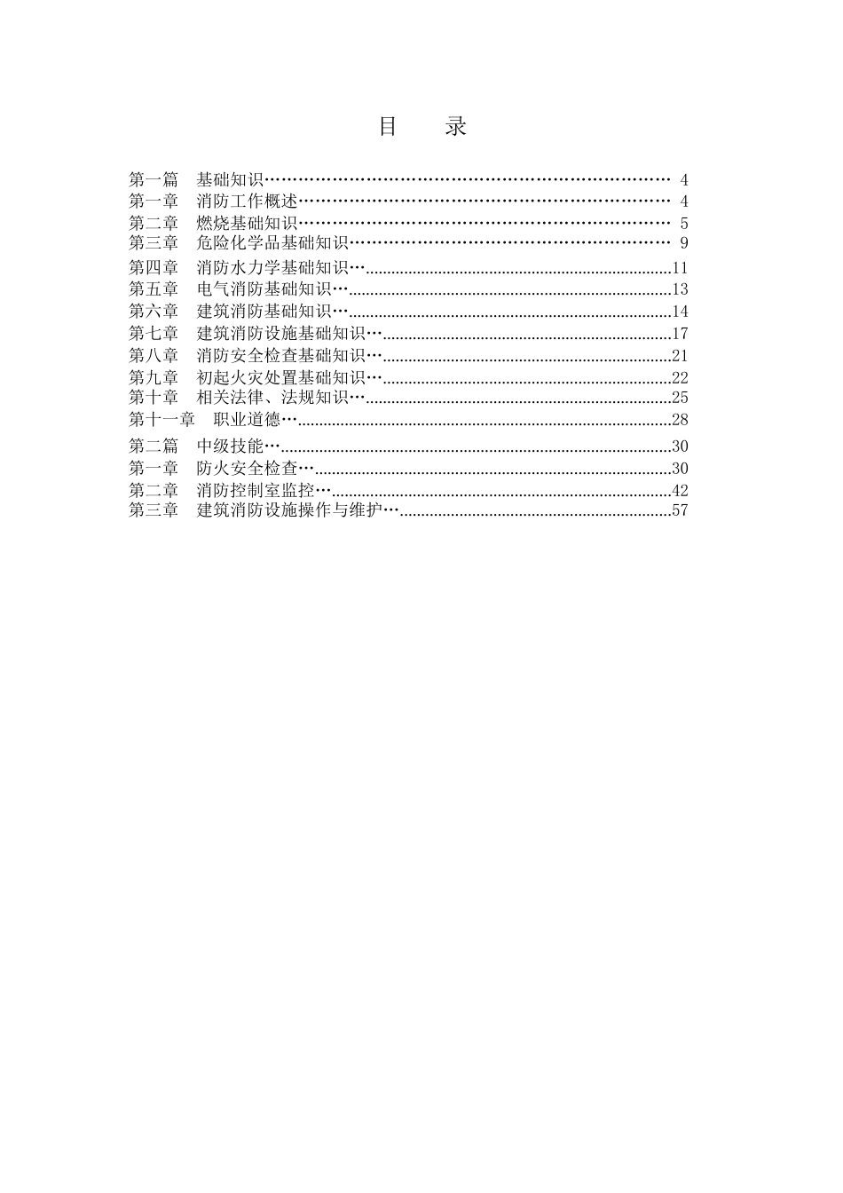 消防设施操作员(四级)理论题库_第3页