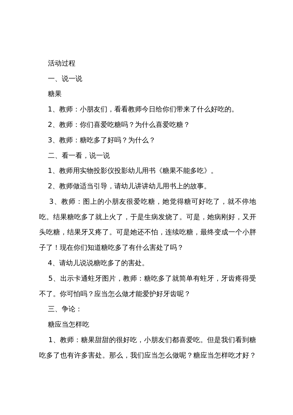 糖果好吃别多吃公开课教案_第2页