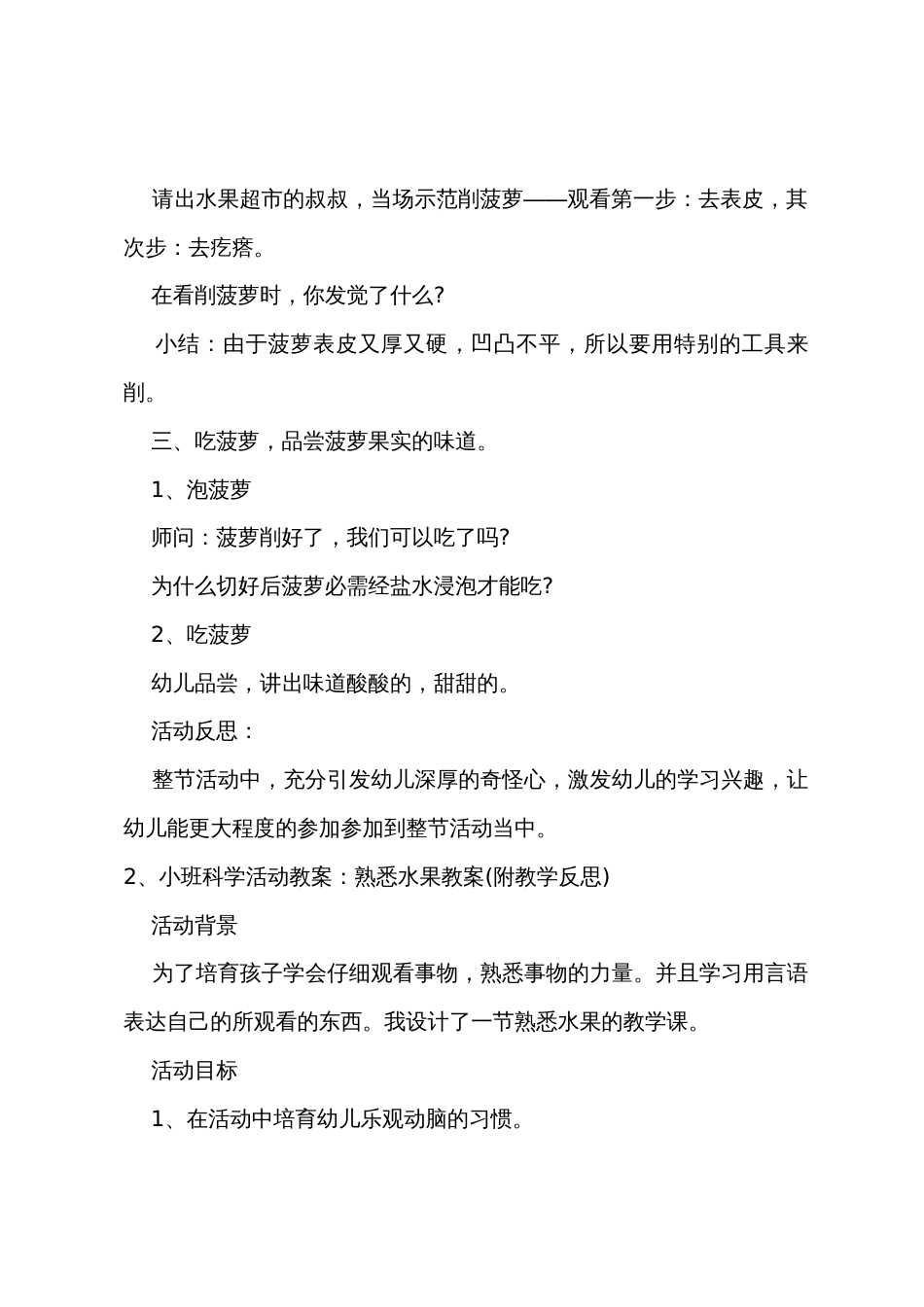 小班科学认识菠萝教案反思_第3页