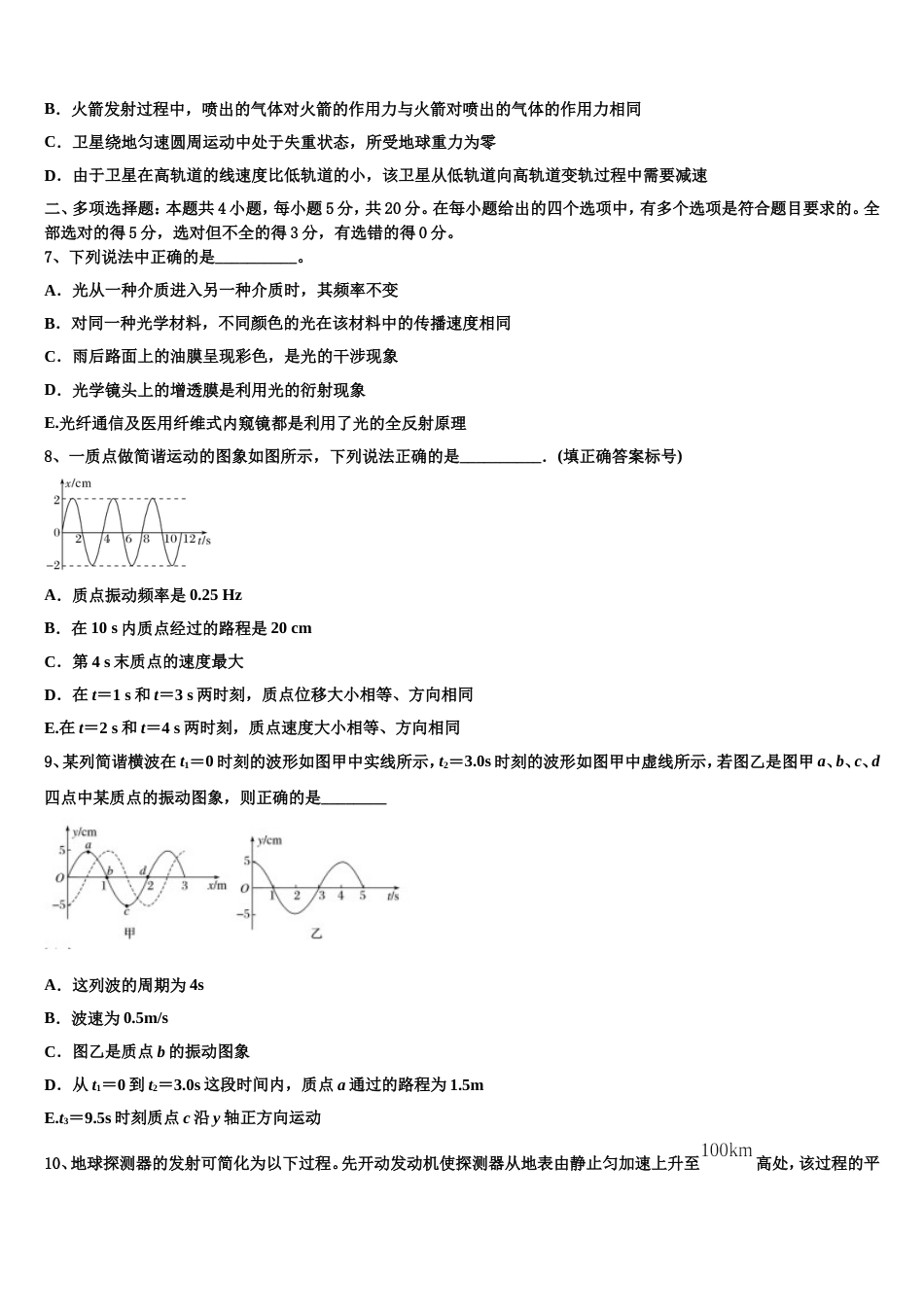 北京大学附中2022-2023学年毕业班下学期3月百校大联考物理试题_第3页