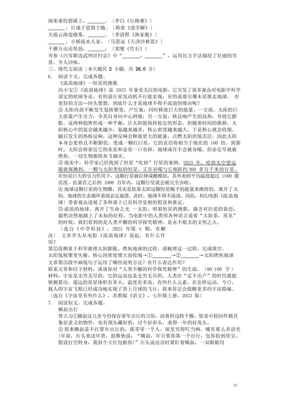 江苏省扬州市2023年中考语文真题试题(含解析)_第2页