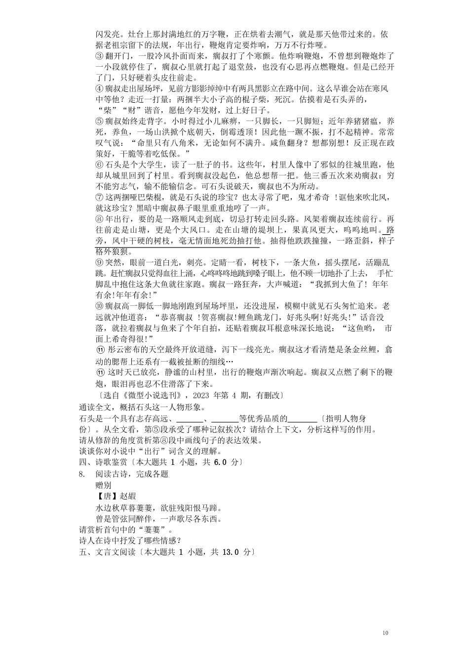 江苏省扬州市2023年中考语文真题试题(含解析)_第3页