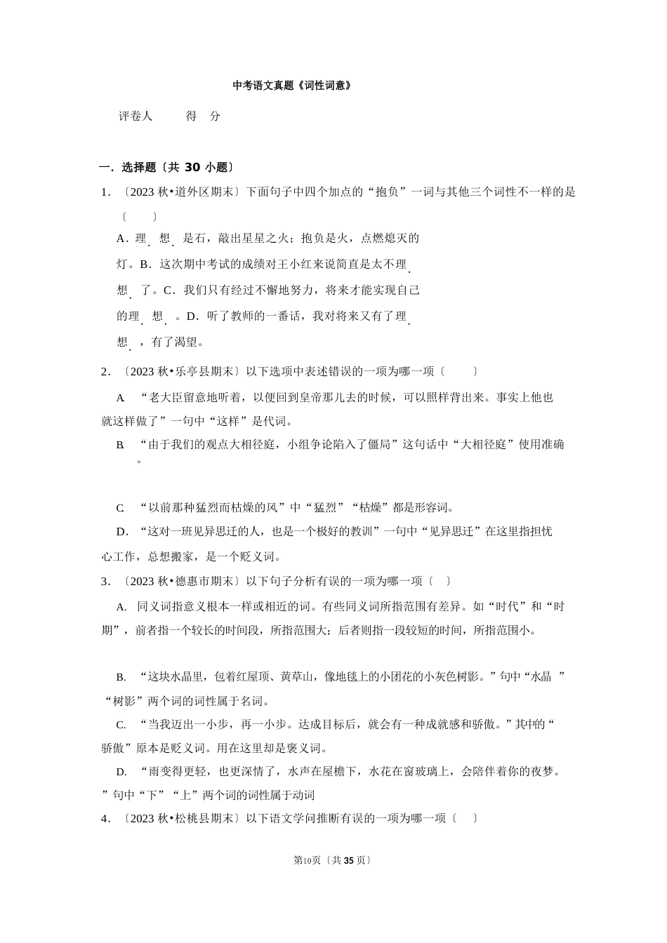 中考语文真题《词性词意》_第1页