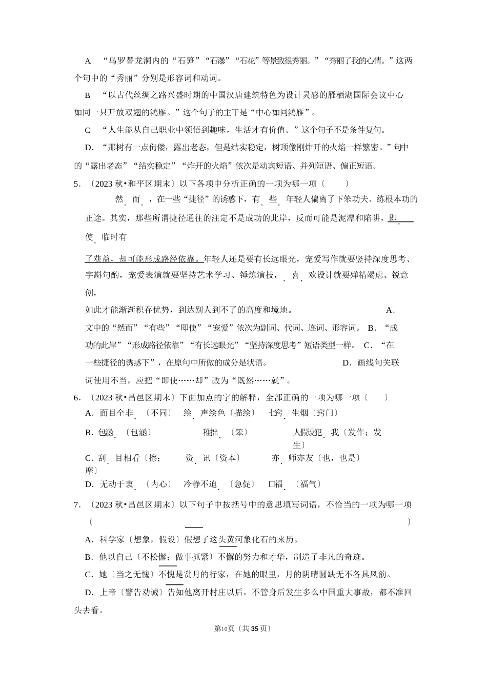 中考语文真题《词性词意》_第2页