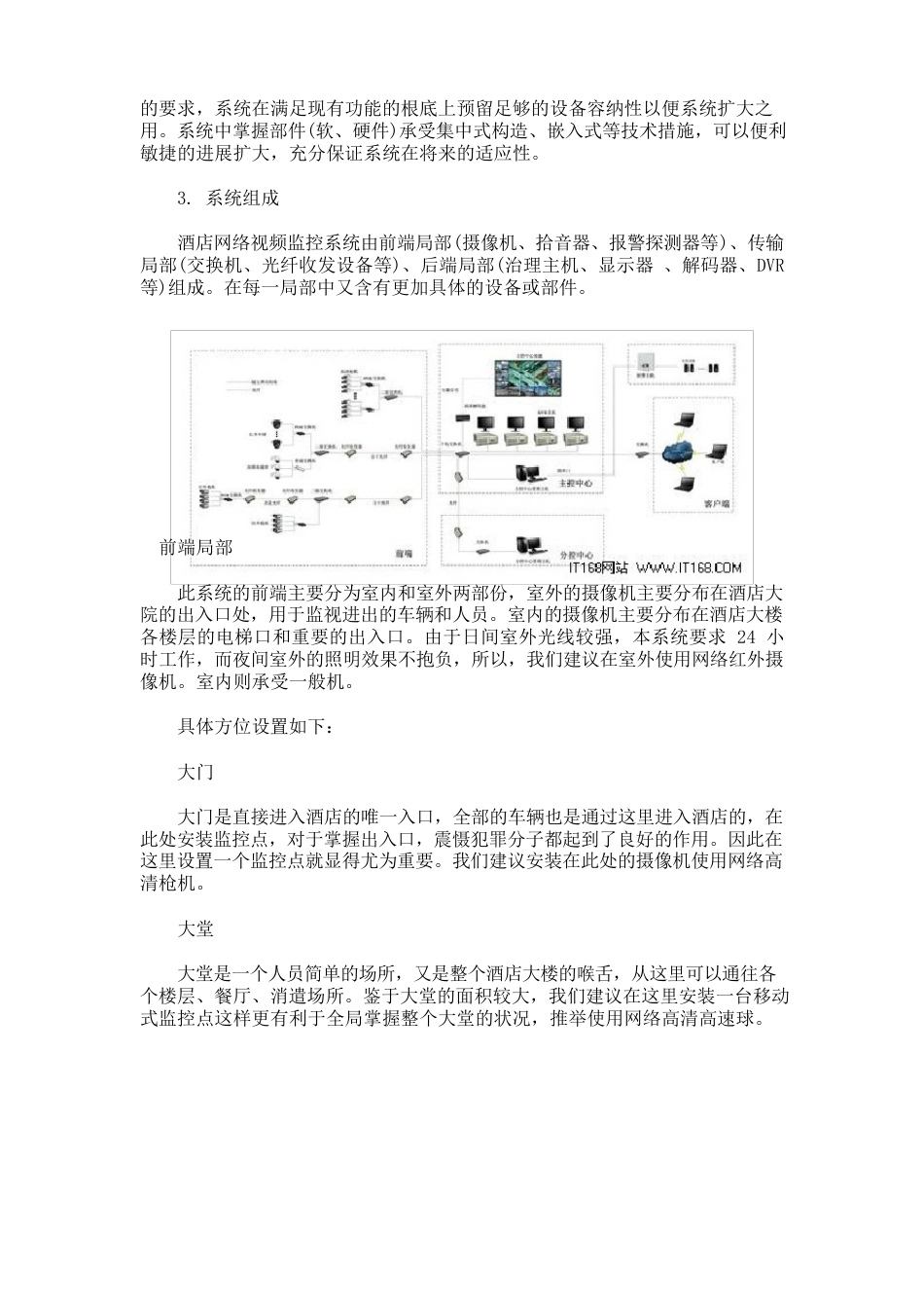 酒店行业网络视频监控系统解决方案_第3页