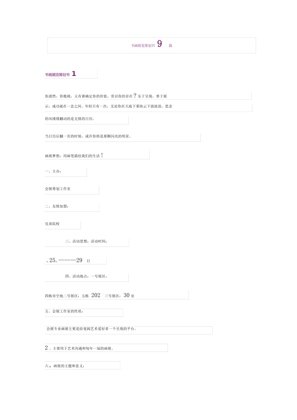 书画展览策划书9篇_第1页