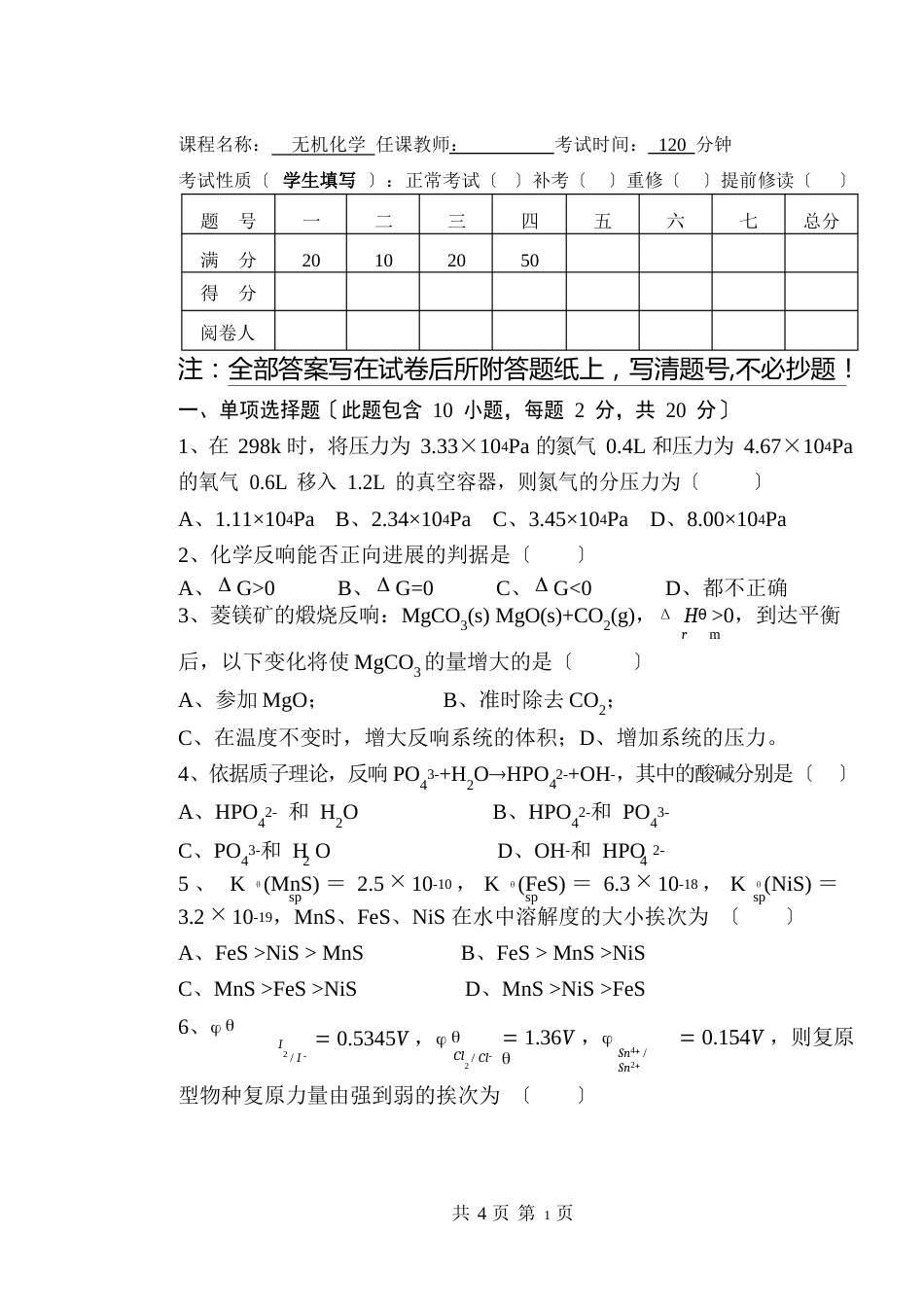 无机化学试卷(附答案)_第1页