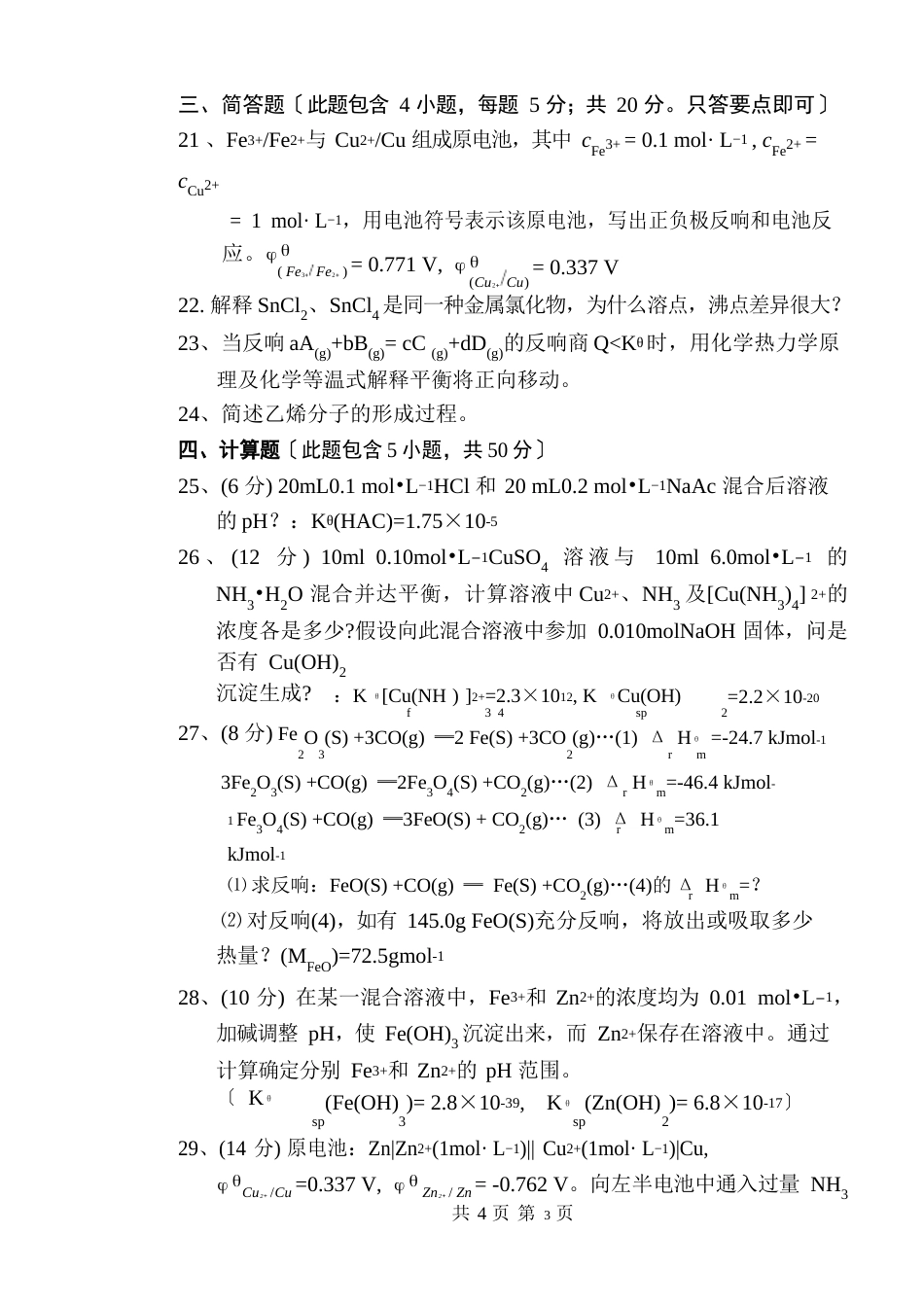 无机化学试卷(附答案)_第3页
