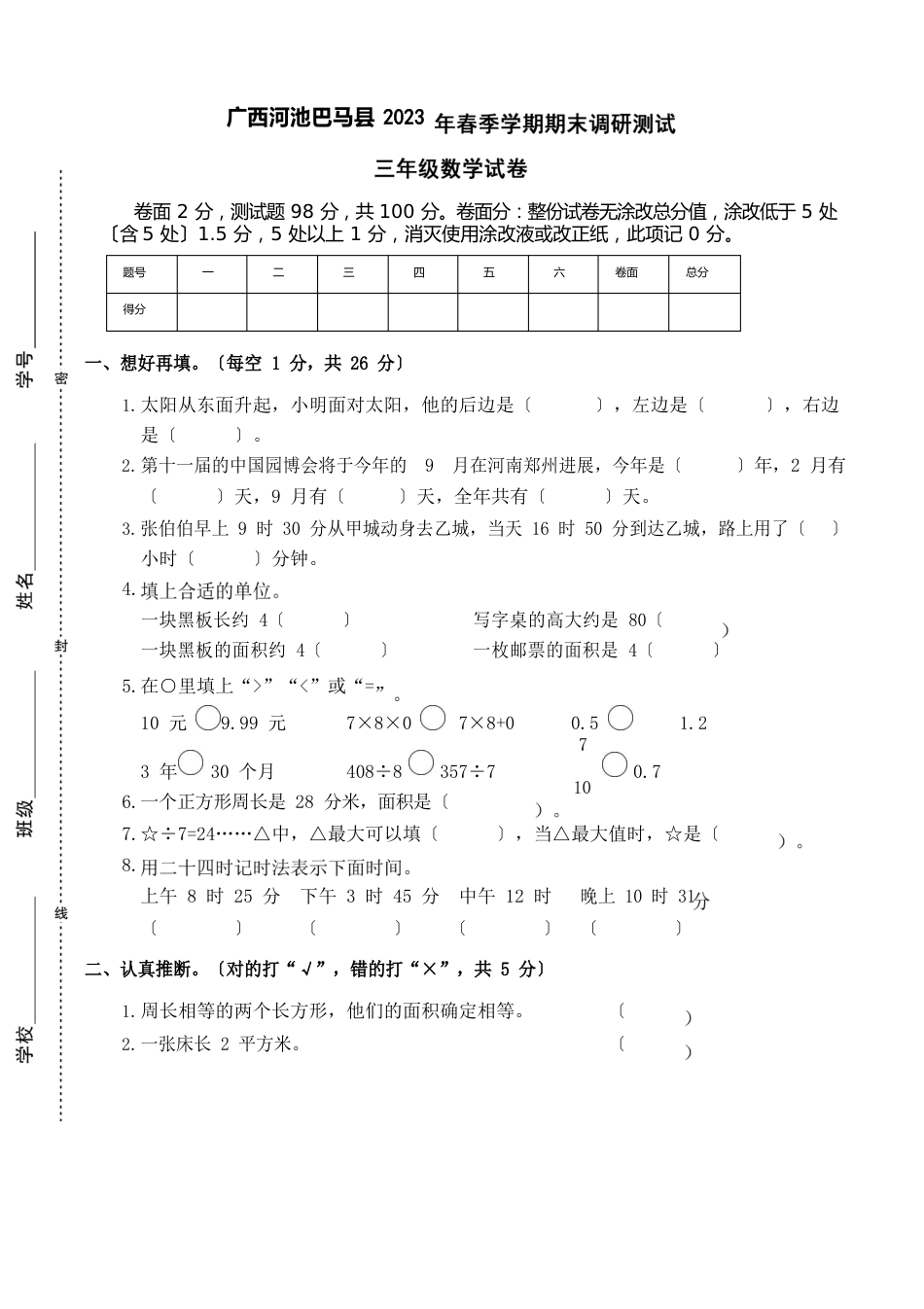人教版三年级数学下册期末测试卷真题汇总_第1页