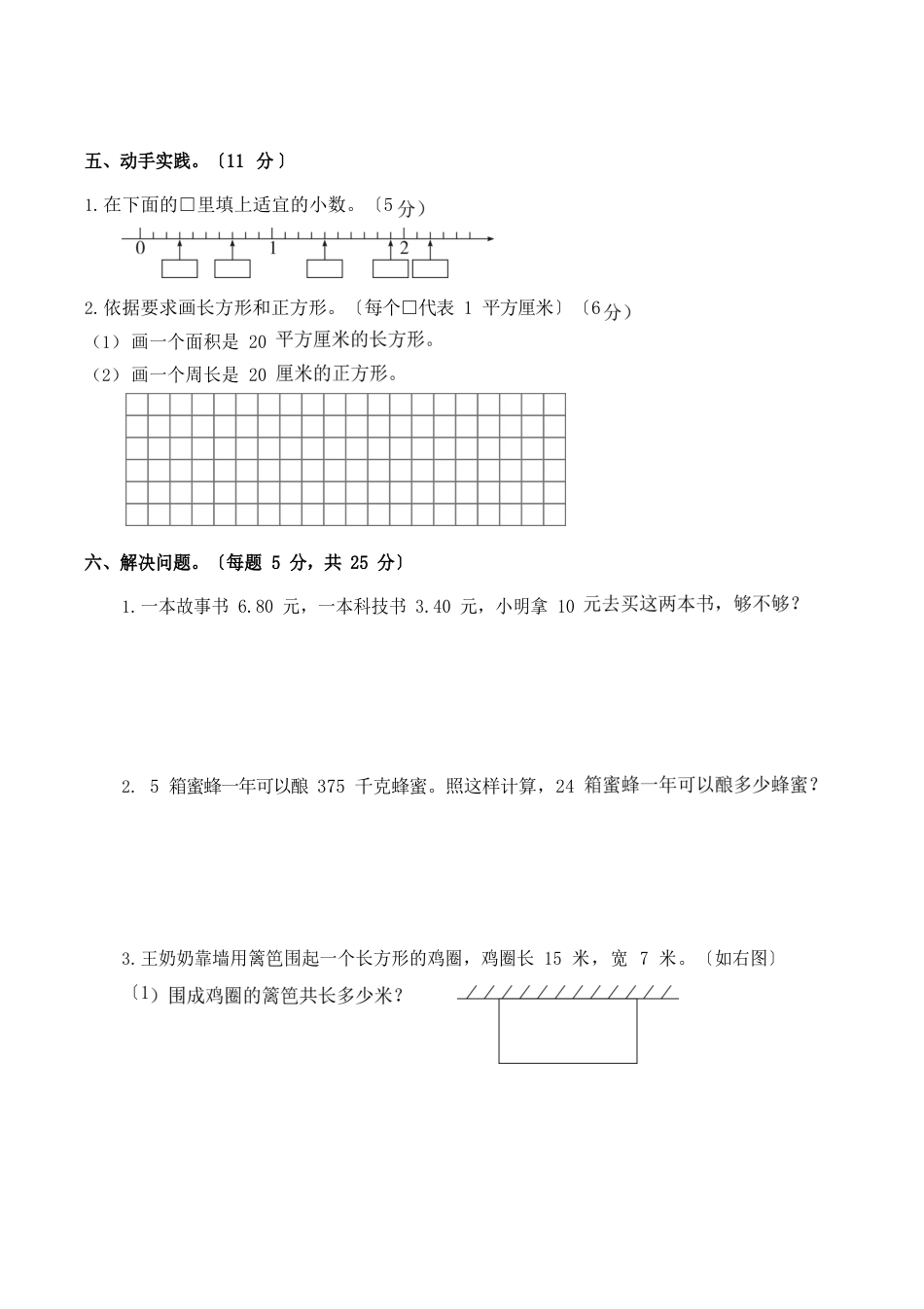 人教版三年级数学下册期末测试卷真题汇总_第3页