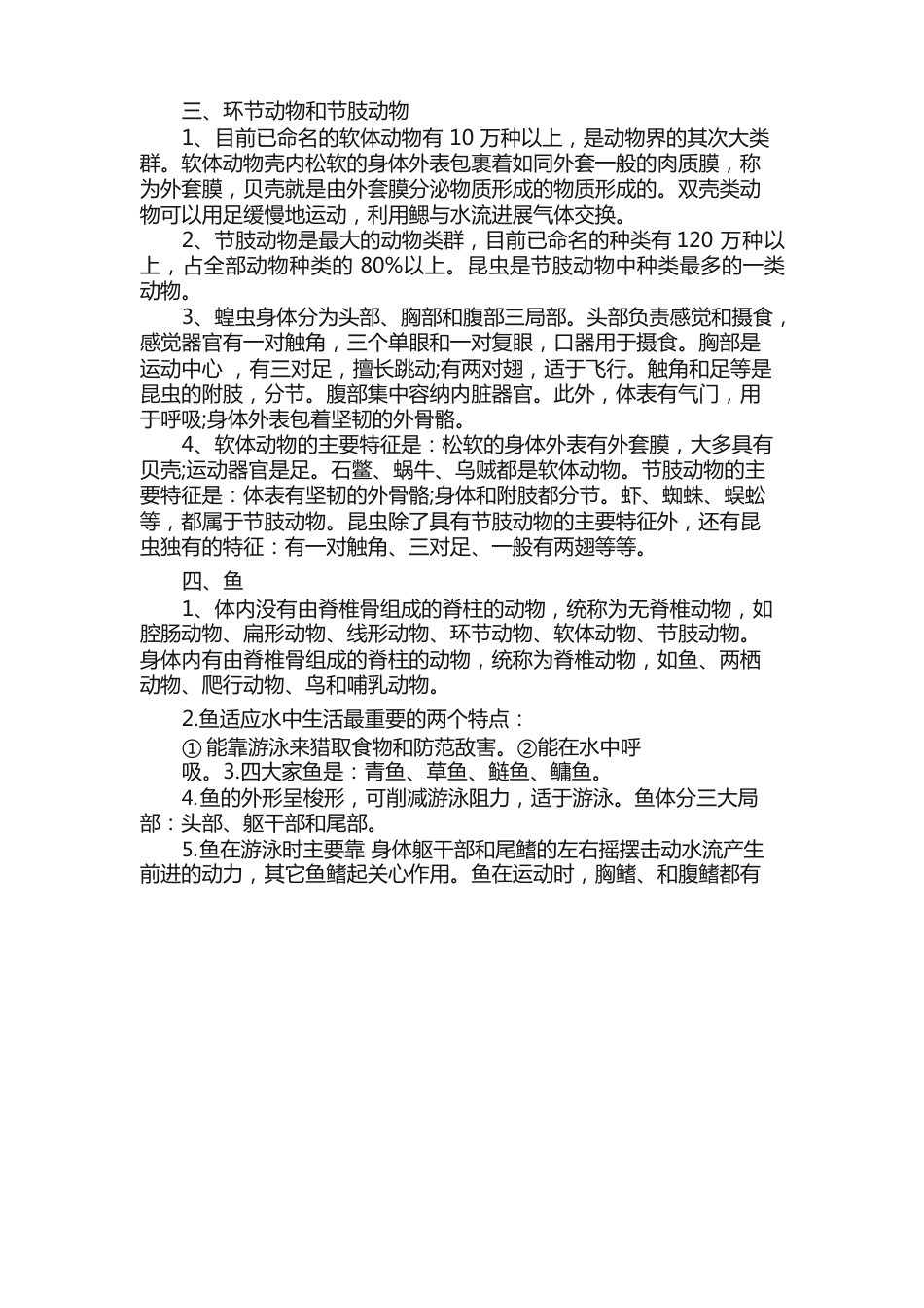 八年级生物上册重要知识点_第2页