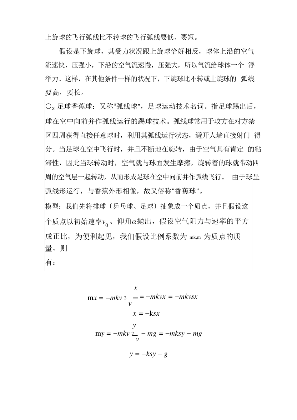 球类运动中的理论力学和空气动力学分析_第2页