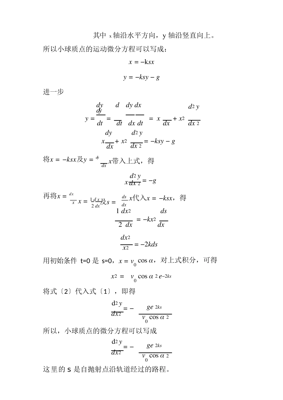 球类运动中的理论力学和空气动力学分析_第3页