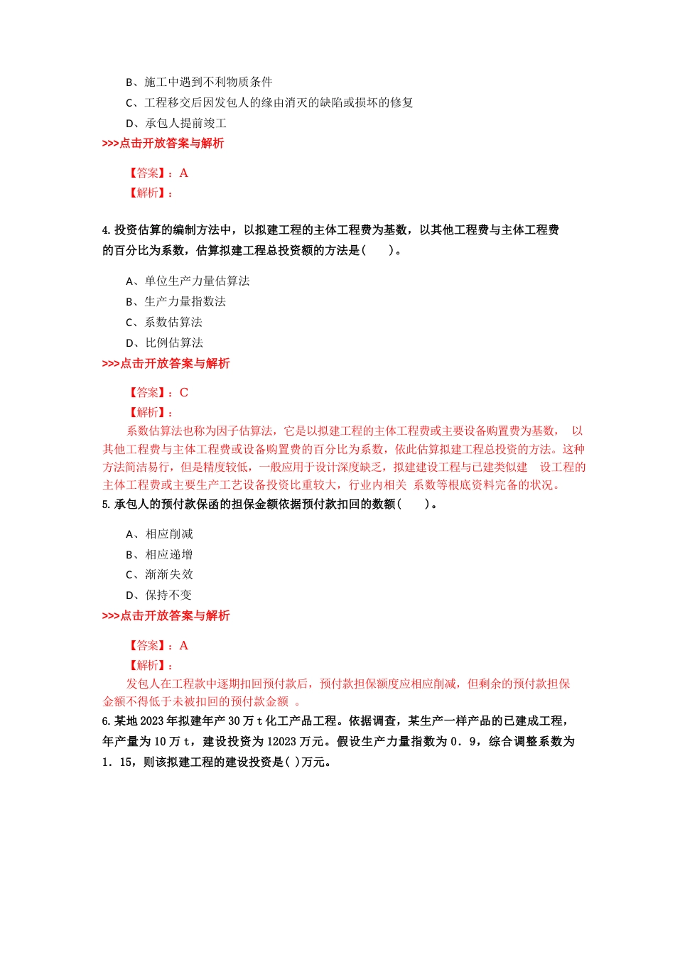 二级造价工程师《工程造价管理基础知识》复习题集(第2673篇)_第2页