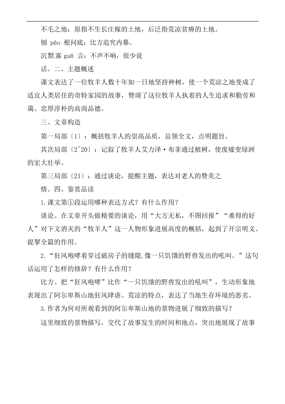 七年级语文上册《植树的牧羊人》知识点及语文课文学习方法_第2页