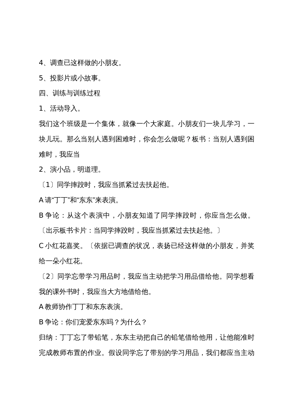 一年级养成教育教案：当别人有困难的时候，我应当……_第2页