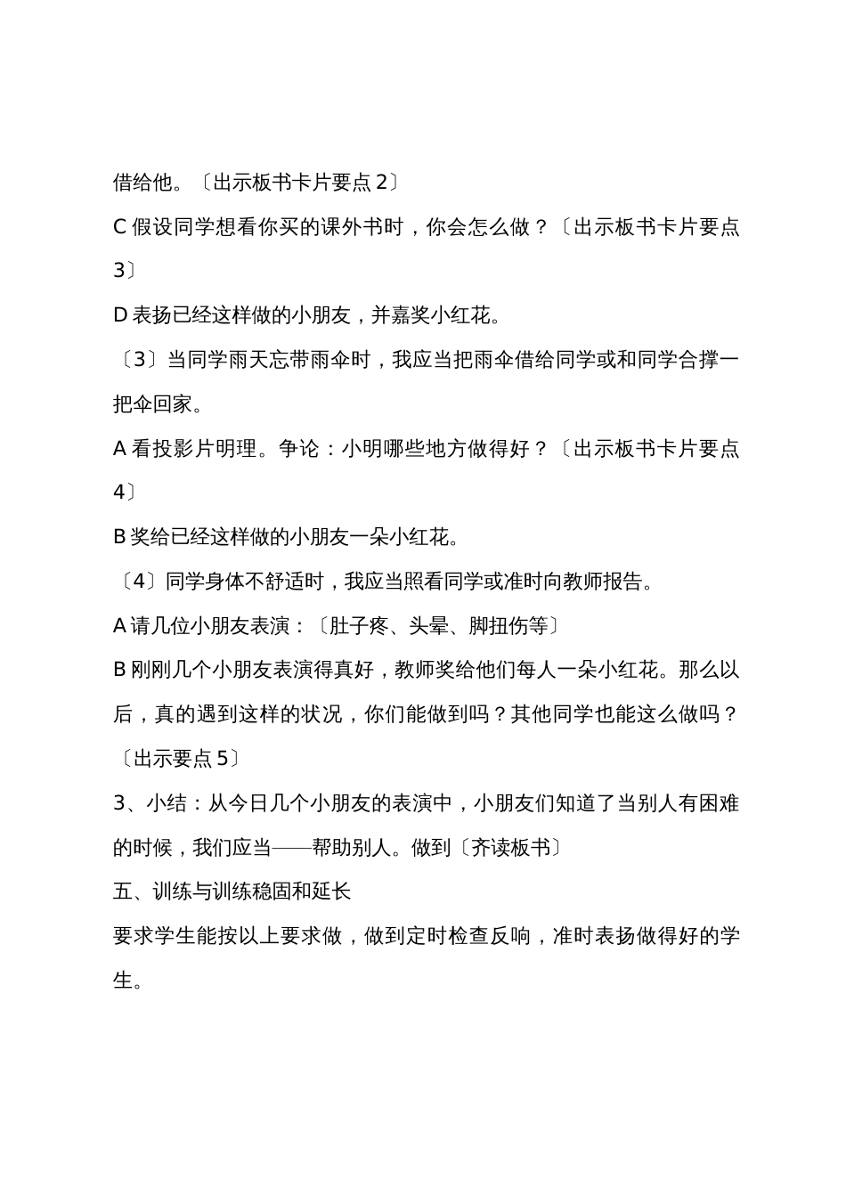 一年级养成教育教案：当别人有困难的时候，我应当……_第3页