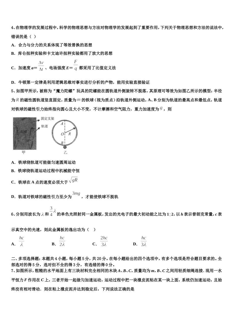 陕西省西安工业大学附中2022-2023学年高三2月七校联考物理试题_第2页