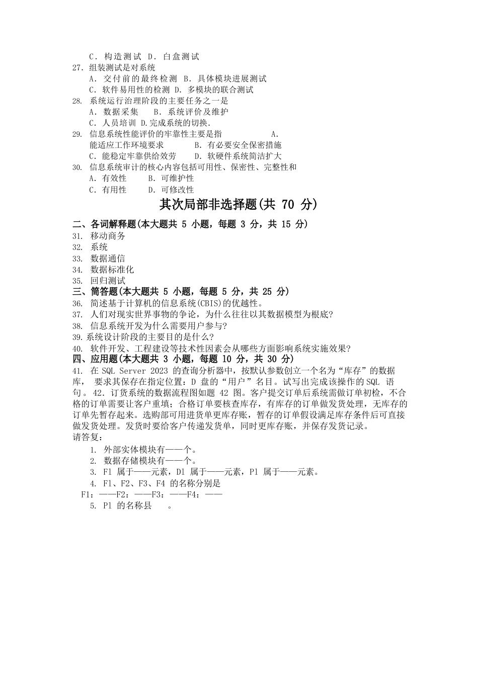 2023年4月工商管理专业自考基础科目真题及答案_第3页