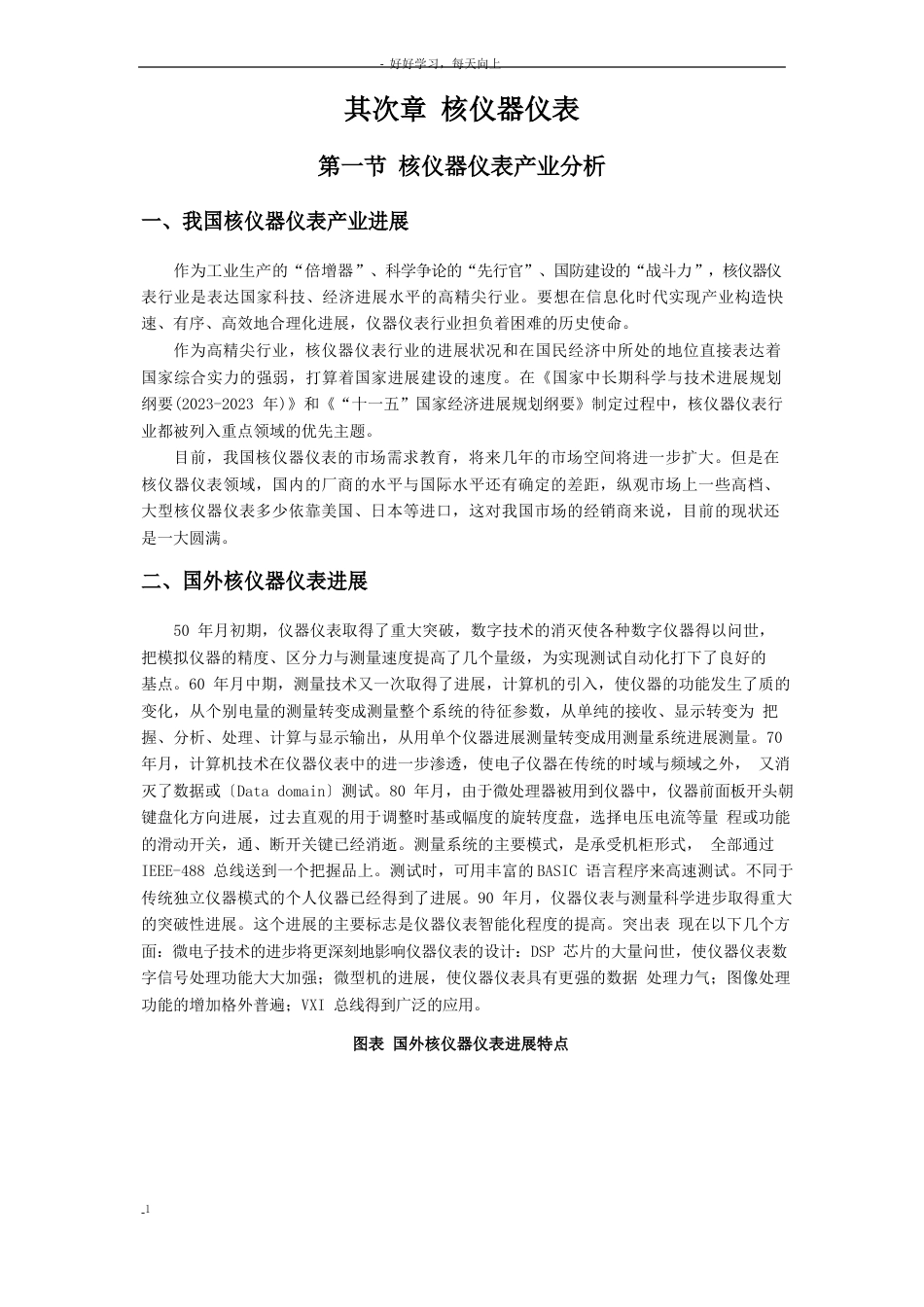我国核仪器仪表的现状及发展机遇分析报告_第2页